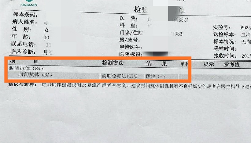 如何查询是封闭抗体导致的流产,反复流产封闭抗体治疗怎么停了