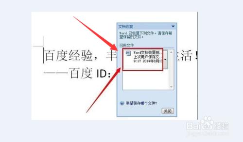 word文档已停止工作怎么办,word无响应导致文件丢失