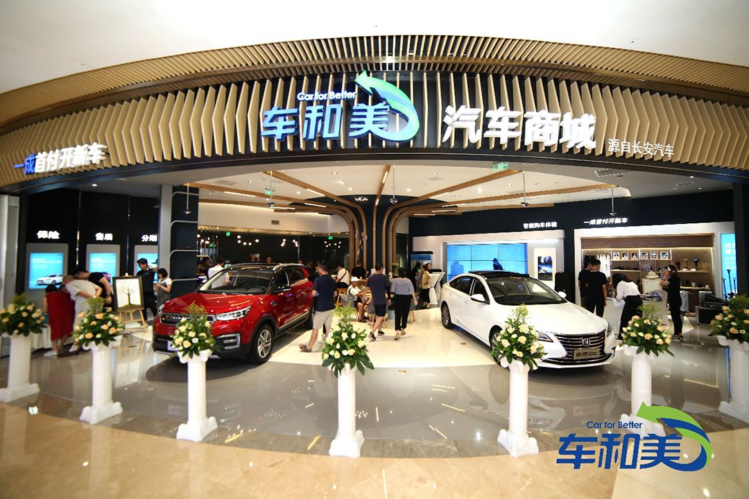 长安车和美汽车商城,长安新零售购车