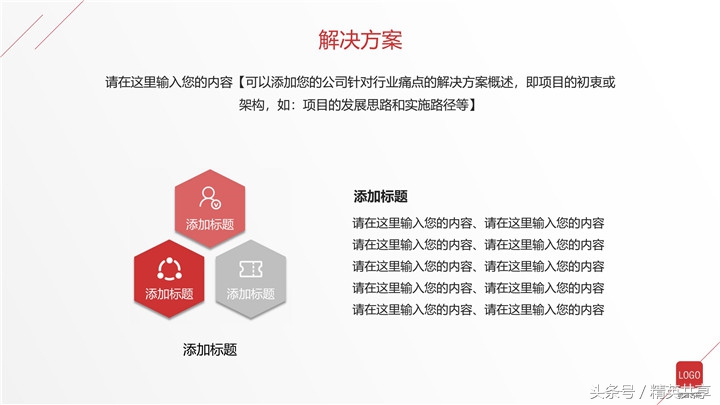 招商ppt如何演讲,招商ppt思路