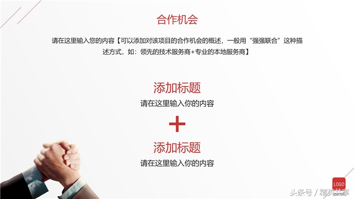 港口招商项目ppt,商业项目招商运营汇报ppt