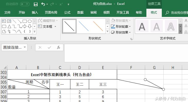excel如何插入斜线表头并输入文字,三栏斜线表头的制作方法excel技巧