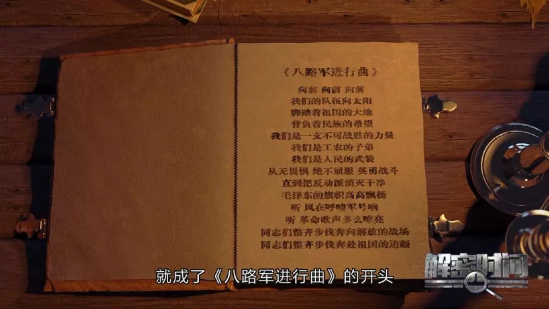 解密时间｜今晚22:45为您讲述《中国人民解放军军歌》