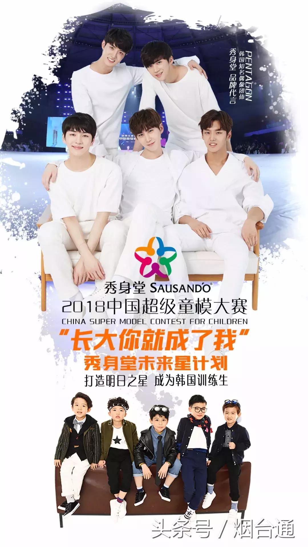中国童模大赛地区总冠军2018年,sausando秀身堂怎么样