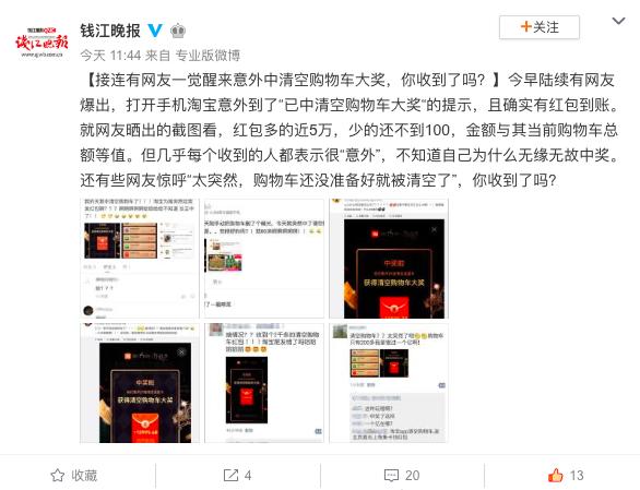 从淘宝任性发红包学到：先把购物车加满，说不定哪天就被清空了呢？