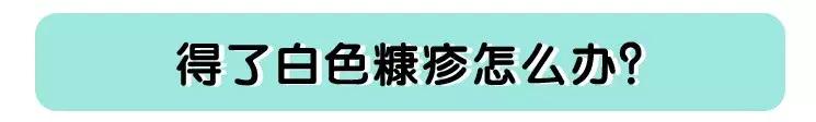 儿童脸上长白斑是什么原因引起,儿童脸上长白斑缺什么微量元素
