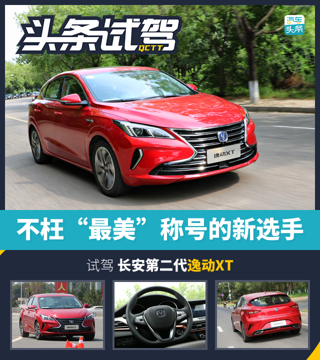 试驾长安逸动xt最新视频,长安第二代逸动xt如何