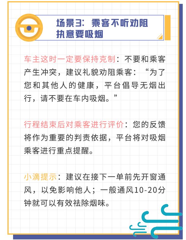 滴滴司机可以要求乘客不能抽烟吗,滴滴有规定乘客不许抽烟吗