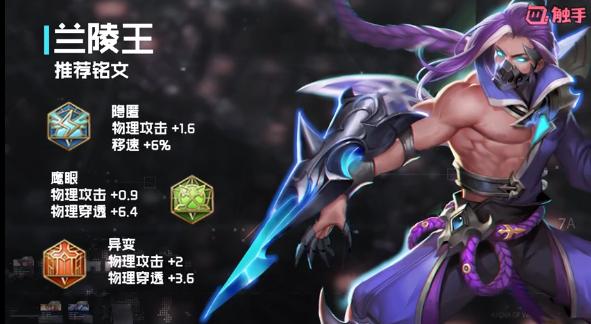 王者荣耀兰陵王出装和打法和思路,王者荣耀兰陵王最强连招视频