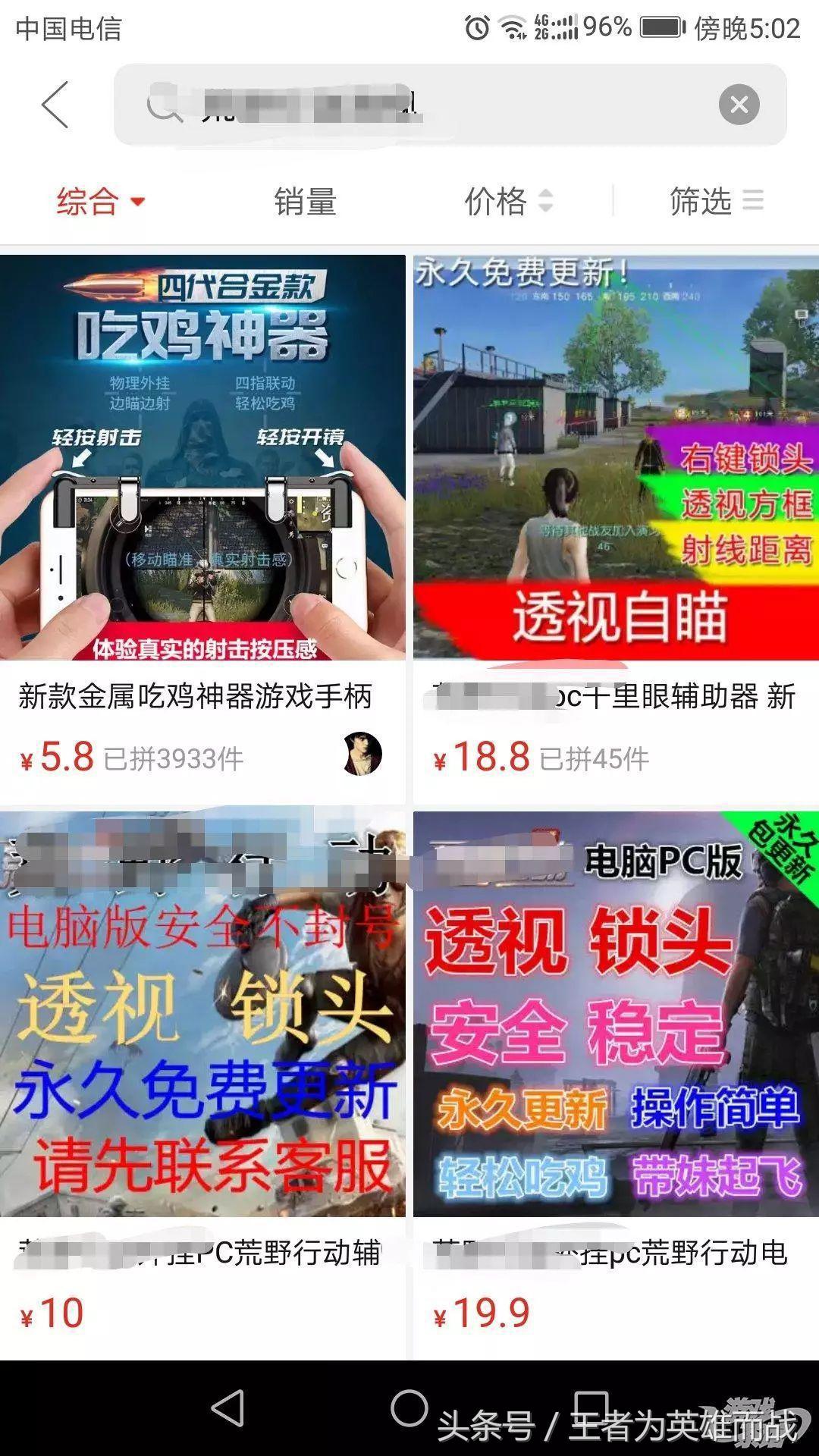 拼多多买的吃鸡装备,拼多多上买吃鸡修改器是真的么