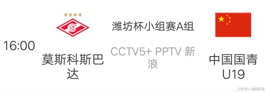 中国u19国青队黎腾龙视频,国青莫斯科斯巴达黎腾龙