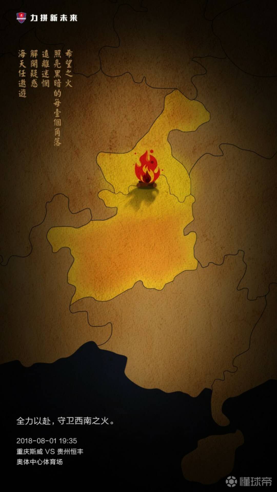 看过那么多赛前海报，还是中文的最美