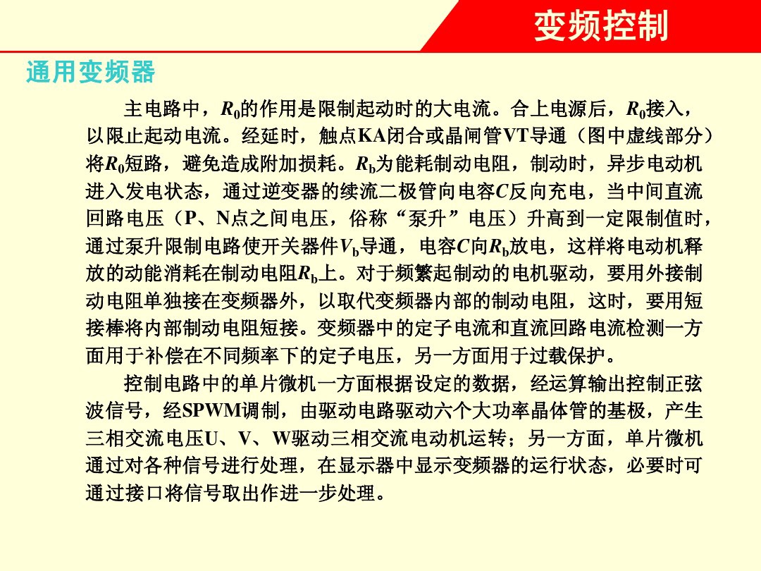 变频器如何控制电机接线,调速变频器和矢量变频器