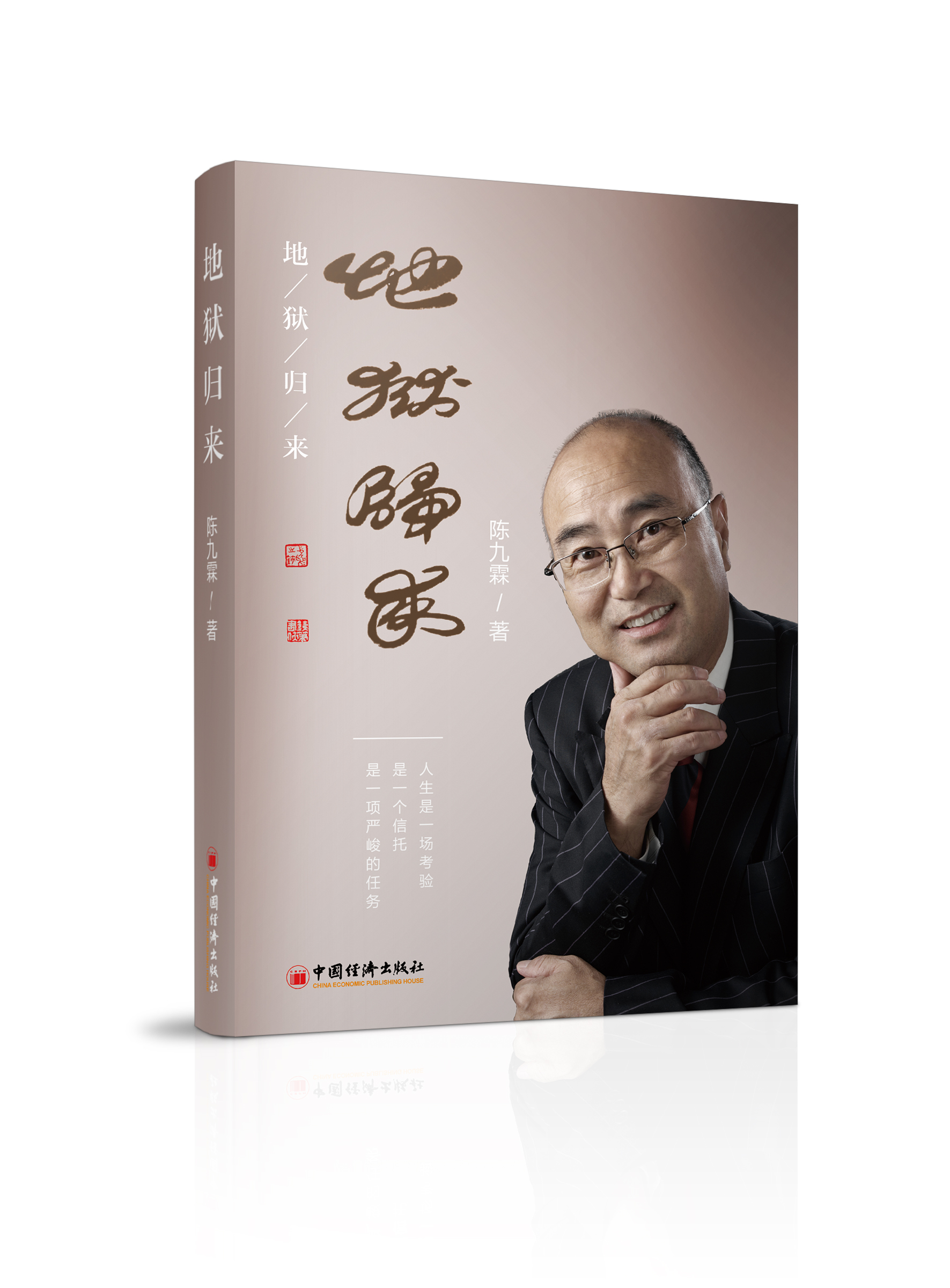 《地狱归来》连载(31)