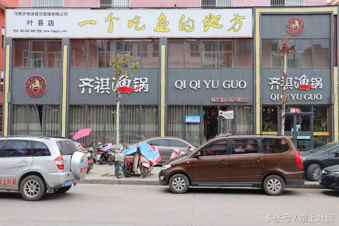 叶县齐祺渔锅团购,齐祺渔锅叶县地址