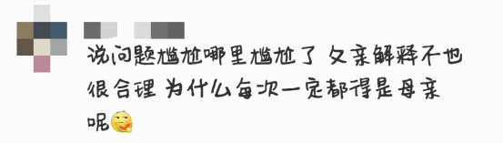 这两位爸爸第一次告诉女儿生理期知识，表现得比女儿还害羞