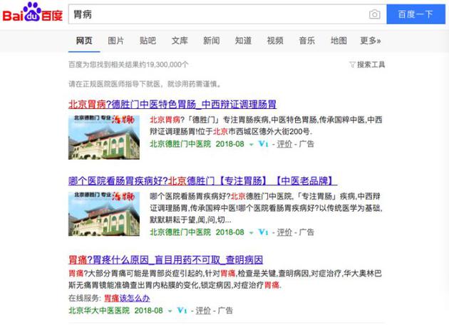 百度竞价排名的诚信问题卷土重来：又“作恶”了？