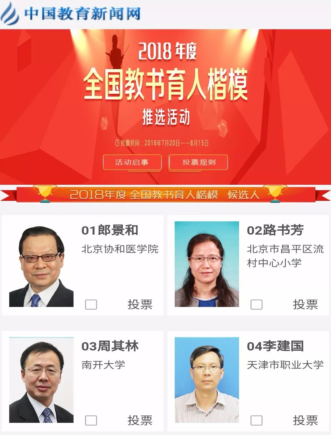 郎景和院士关爱女性系列,郎景和谈恩师