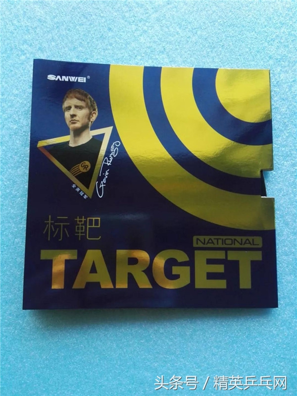 新款三维标靶套胶,实况国家队标靶套胶
