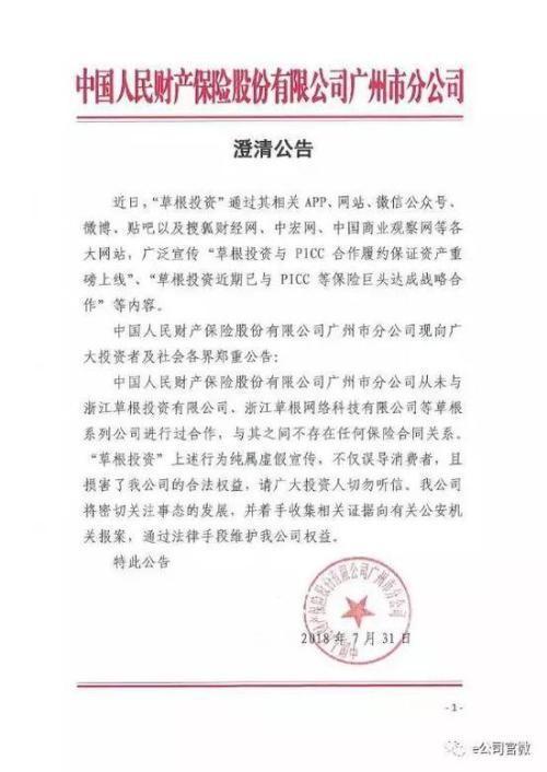 投资额累计近900亿的草根投资暴雷：900万用户欲哭无泪