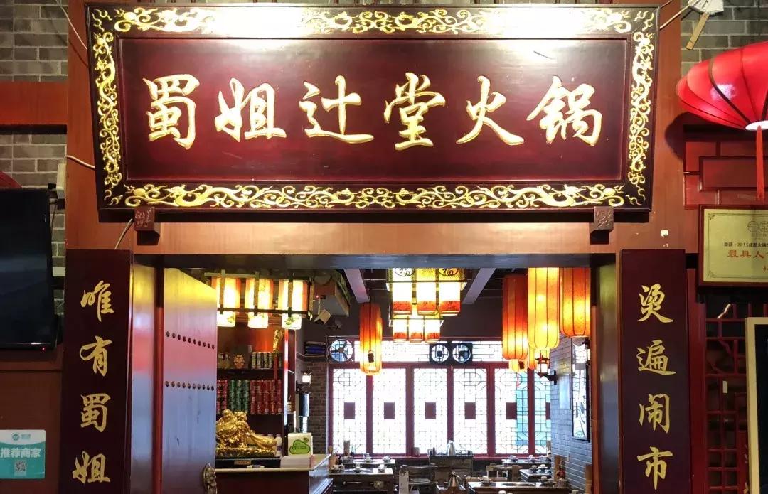 巴蜀四川美食火锅推荐,四川特色火锅排名推荐