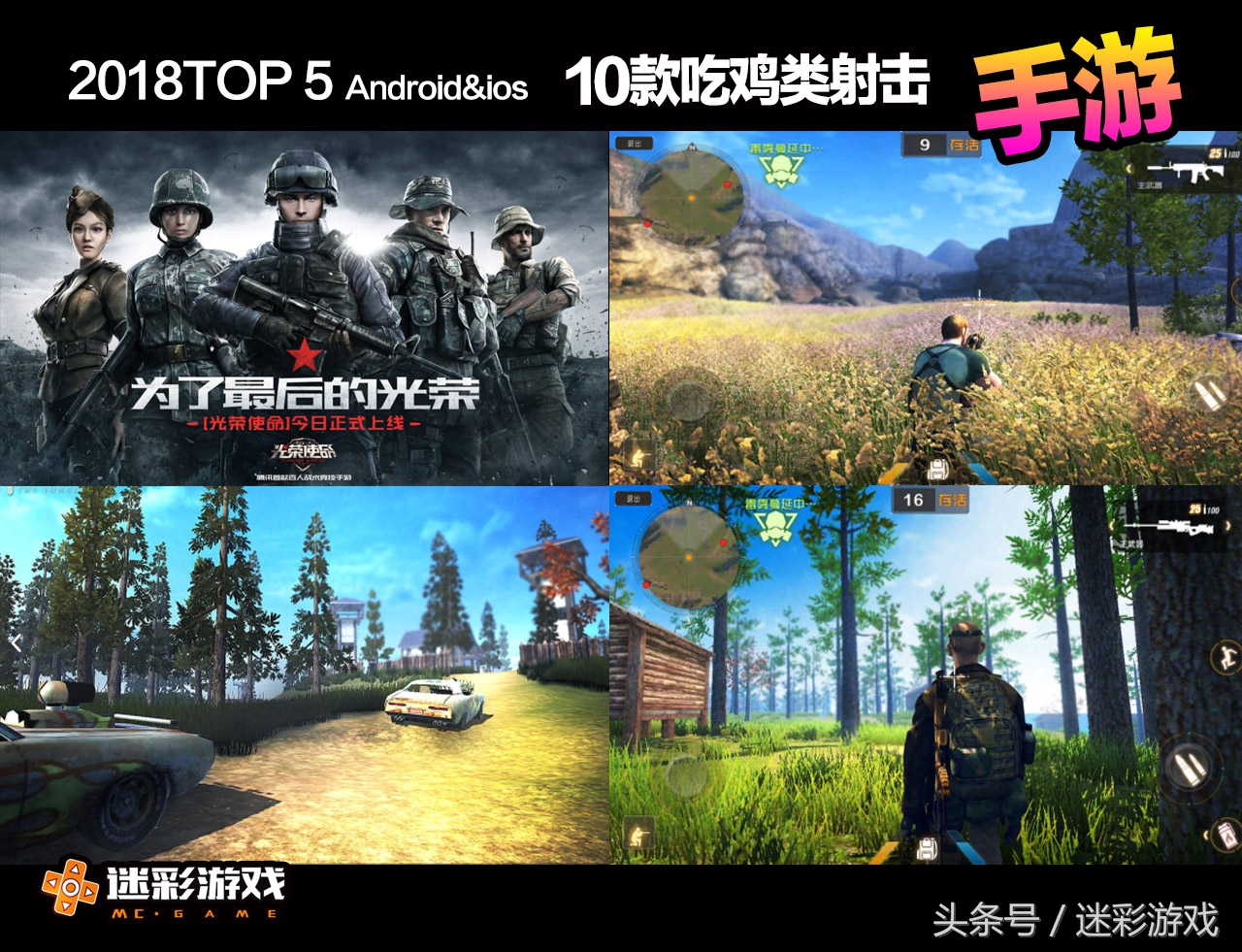 当下最火的十大吃鸡游戏,枪战吃鸡手游推荐