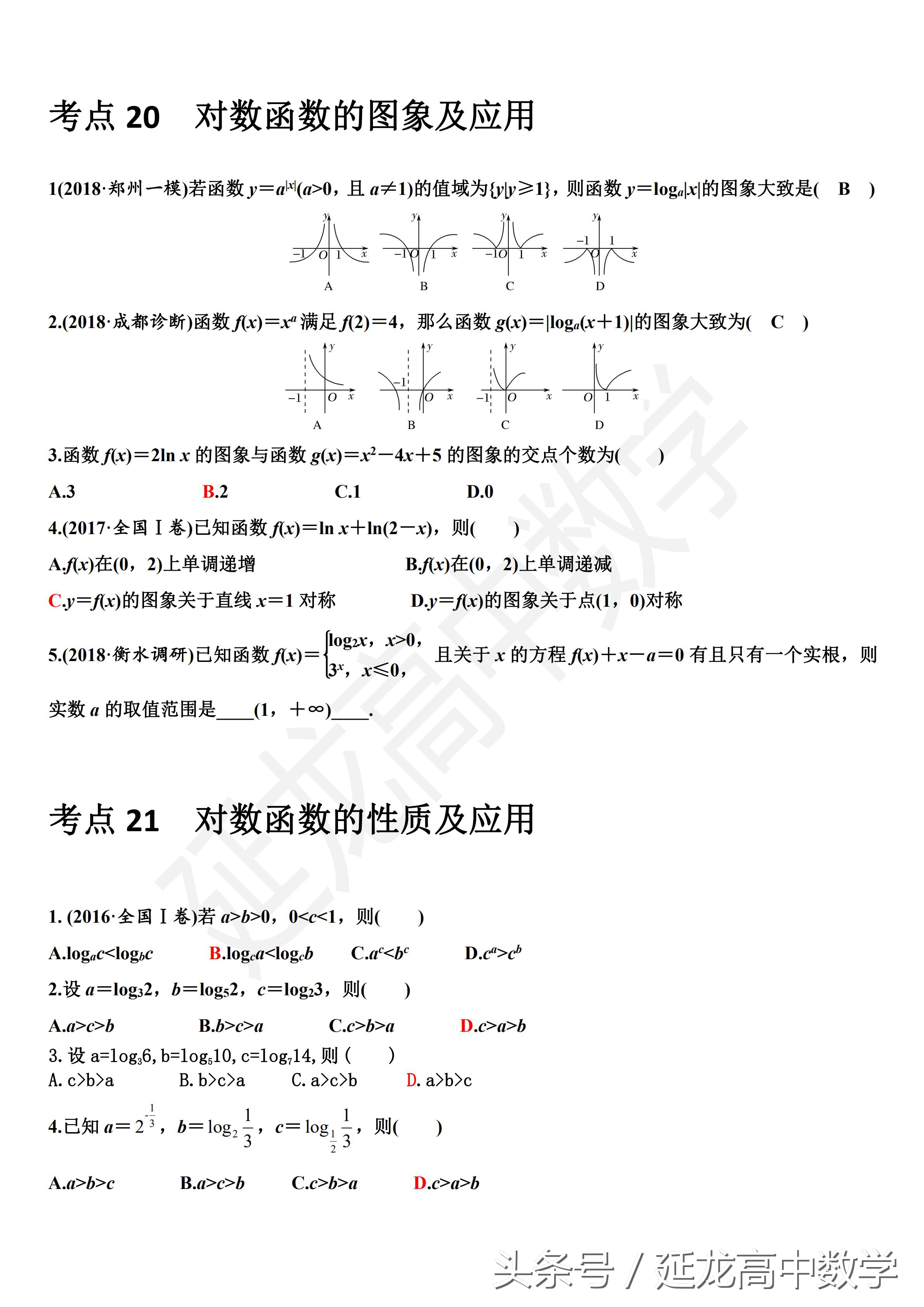 2019新高三一轮复习精品资料（内附答案）word版可打印直接使用