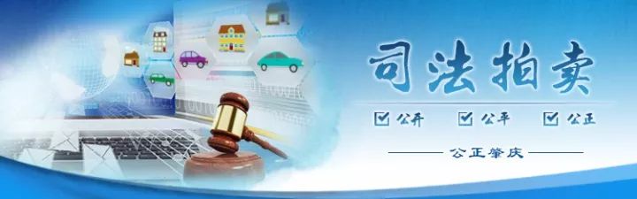 肇庆端州区车位出售,肇庆市车辆拍卖