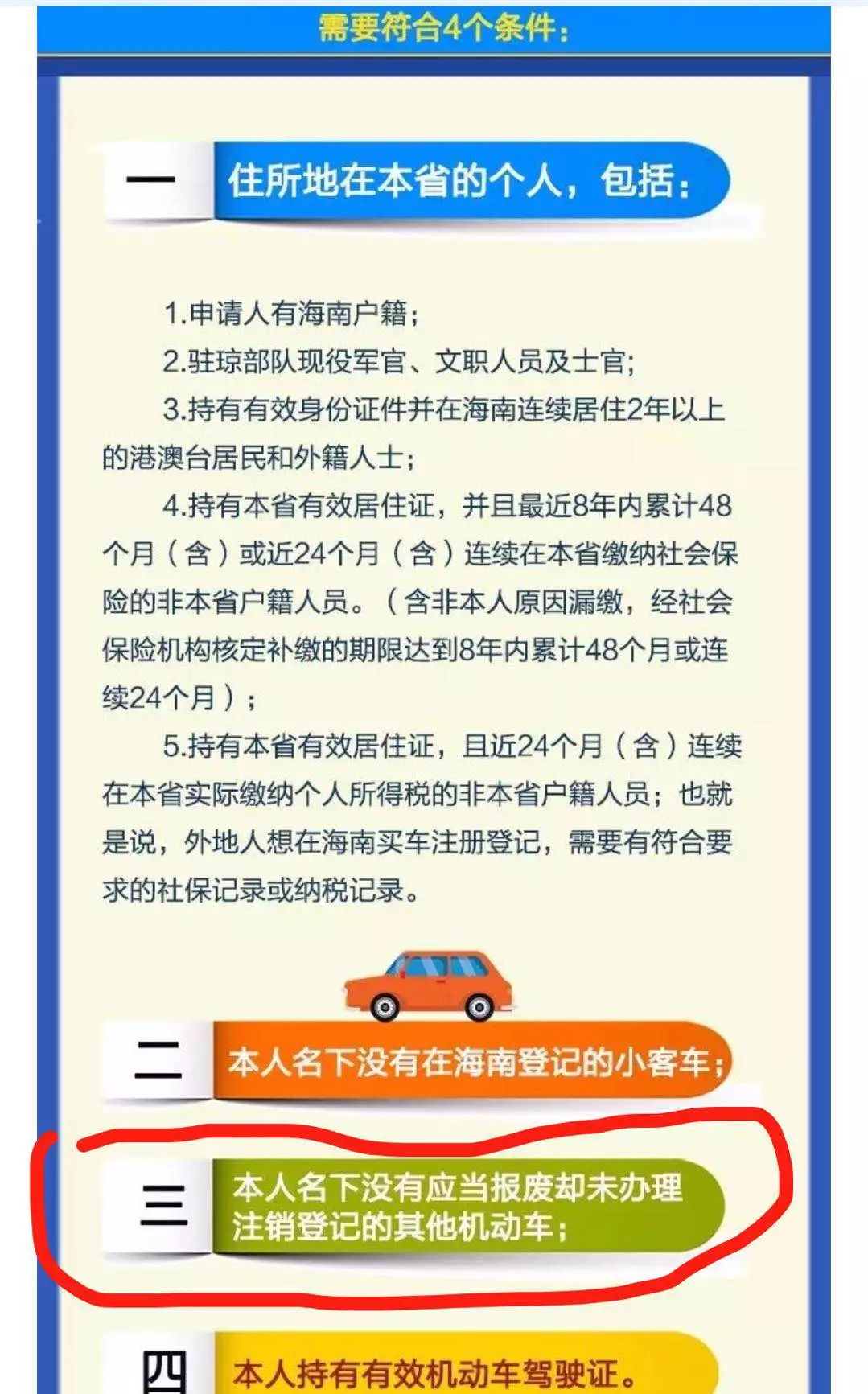 知识标记贴,机动车报废流程及手续