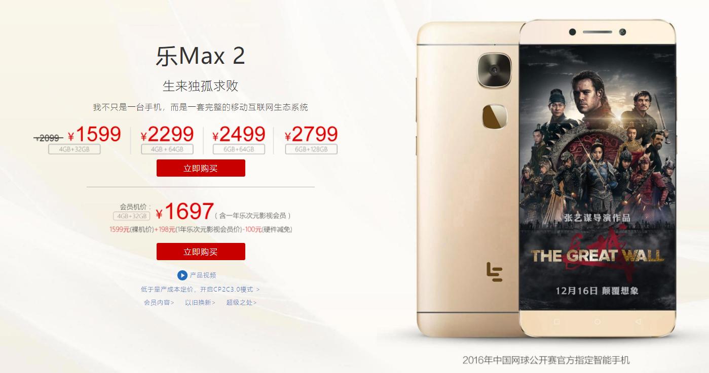乐视max2行情,乐视max2什么时候发布的