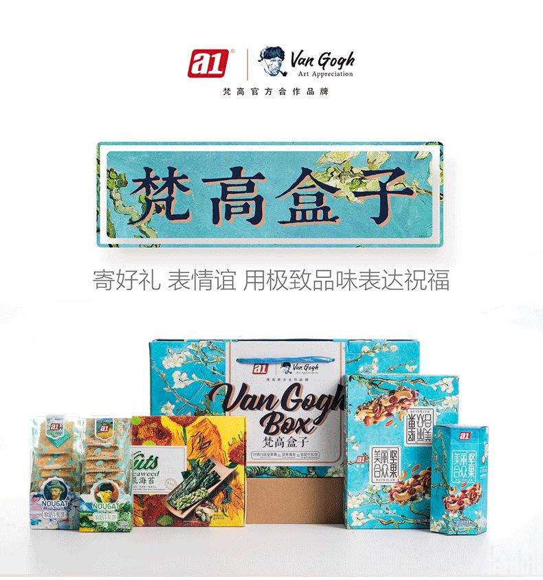 梵高代言食品,梵高大师推荐坚果