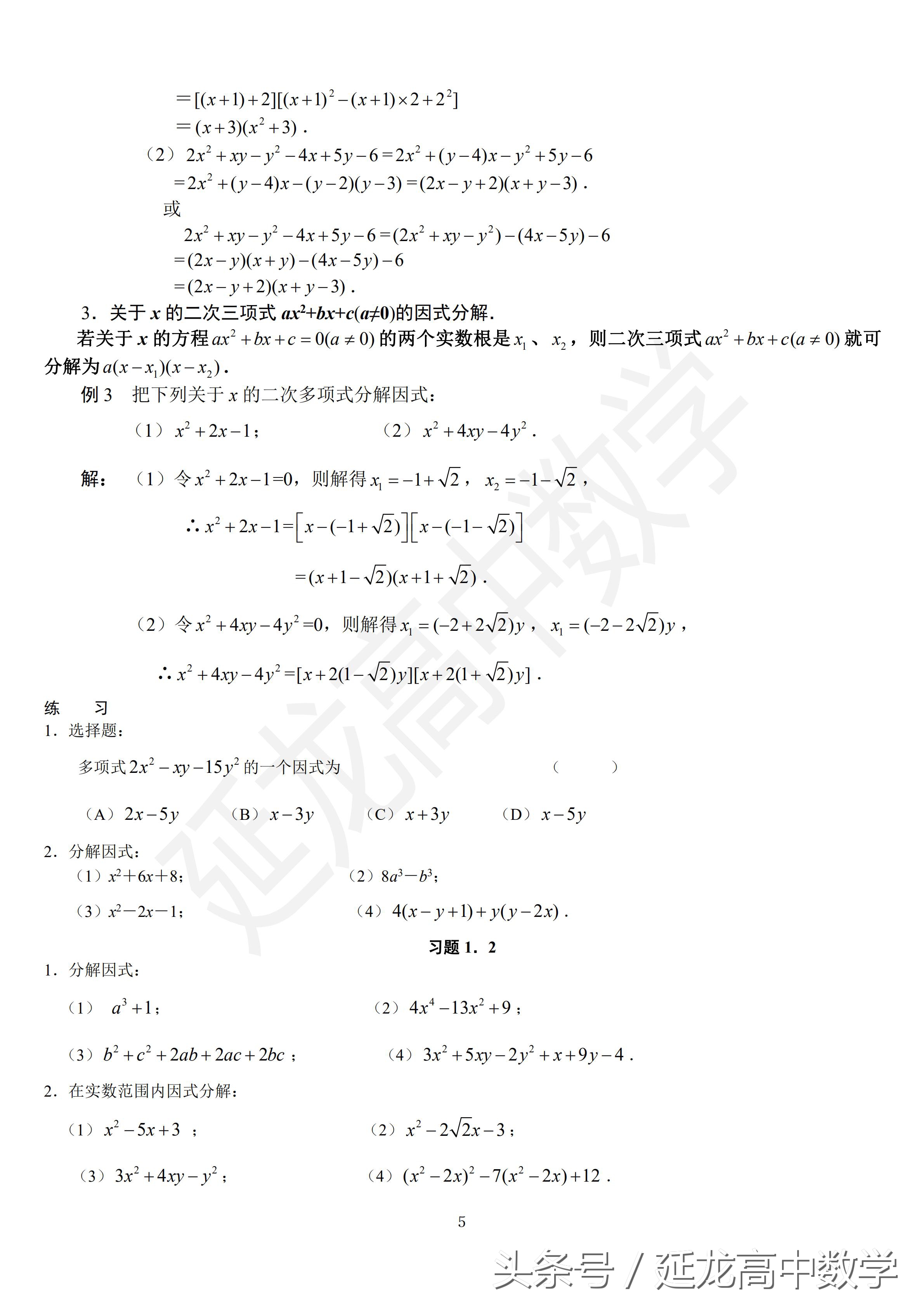高一新生最需要的数学资料,高一数学基础知识点最全的辅导书