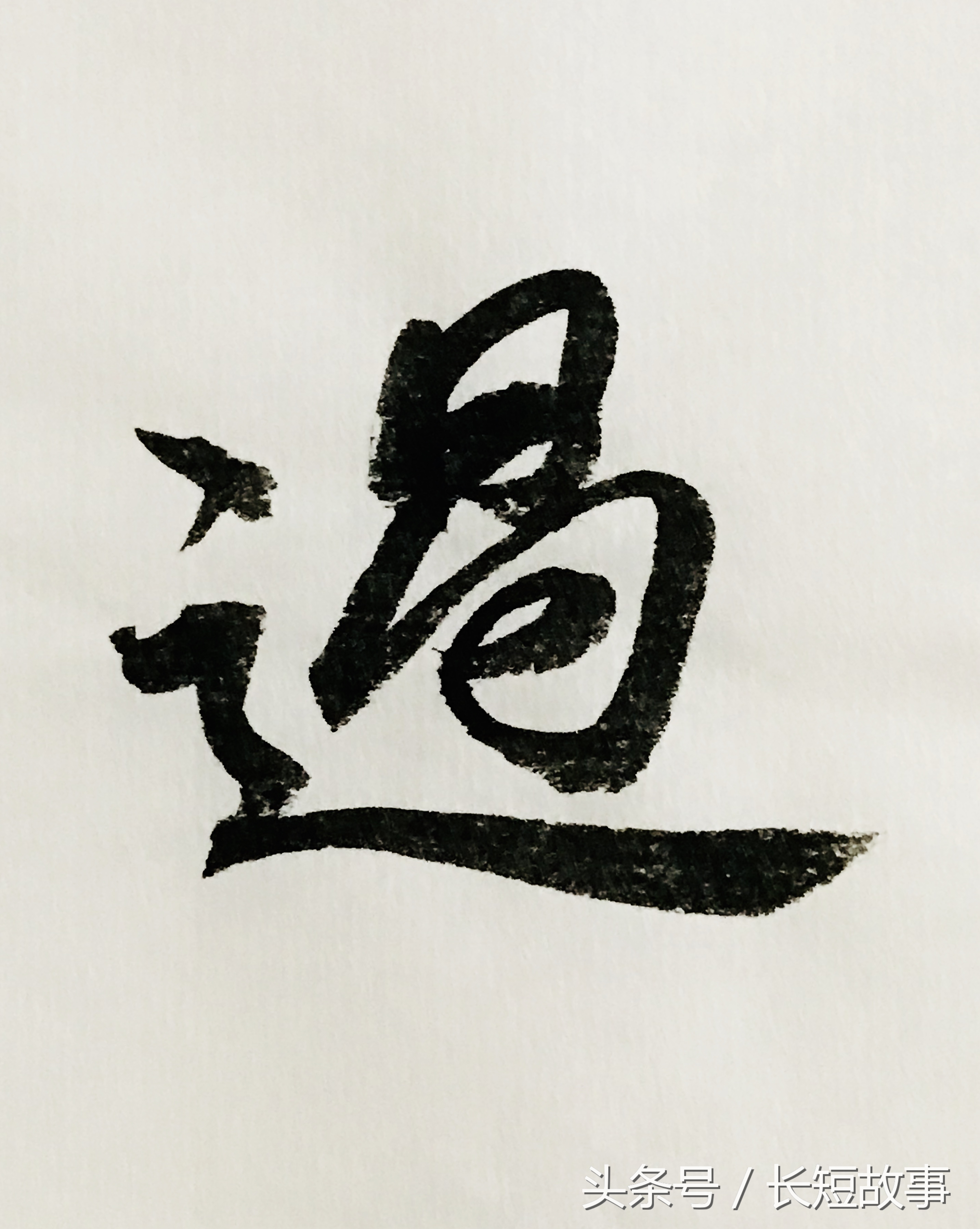 李白古诗词行书书法作品欣赏,唐诗早发白帝城毛笔行书字帖欣赏