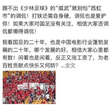 西虹市首富踢球骂队友,西虹市首富中国男足