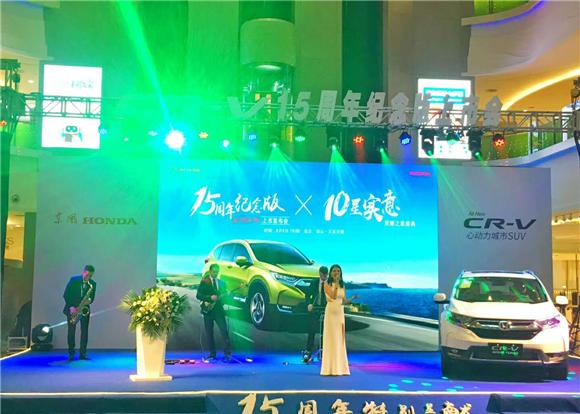 紧凑型SUV之选！东风HondaCR-V十五周年纪念版深圳正式发布