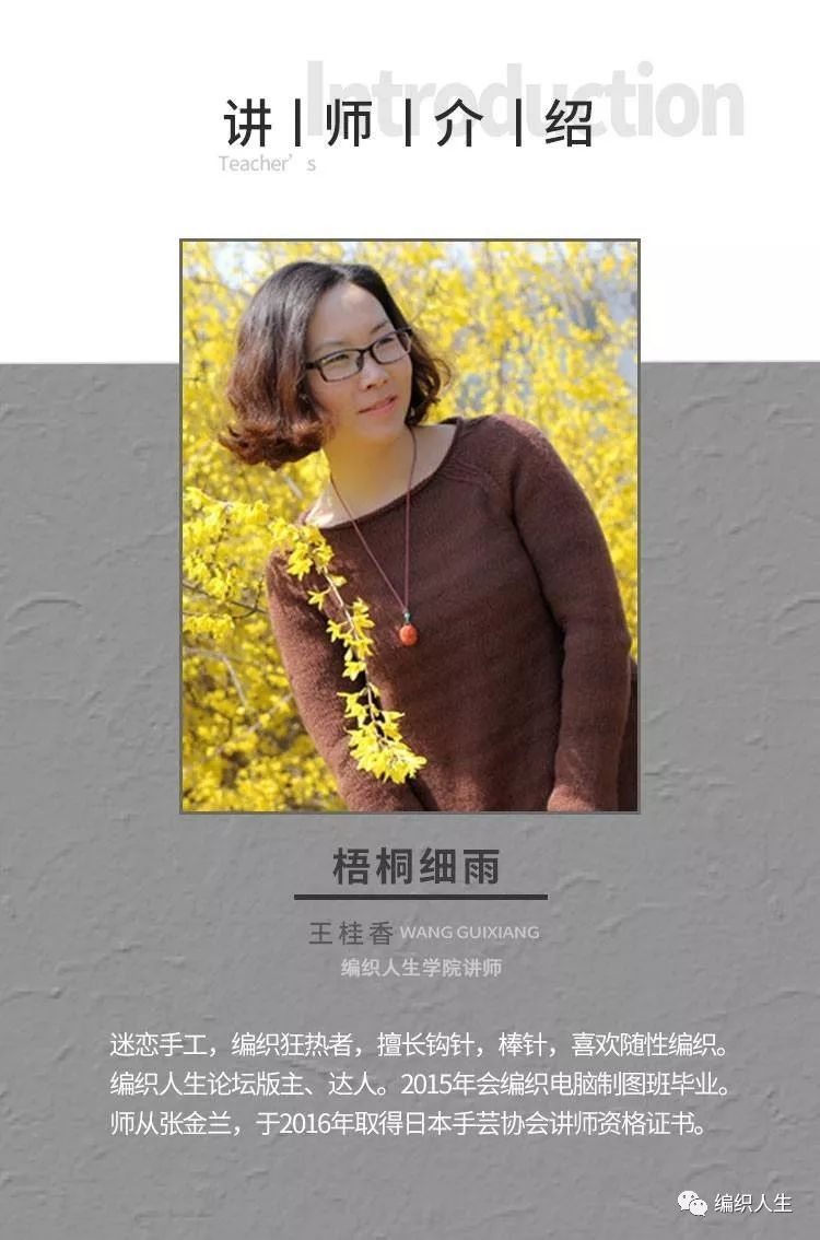 微课丨巧剪提花毛衣不脱线技巧8月9日晚8点上课