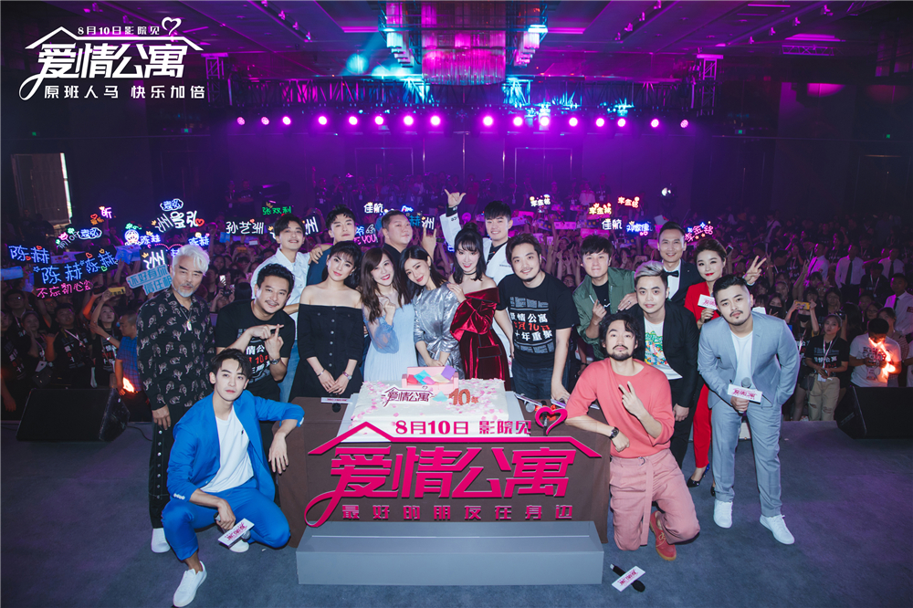 爱情公寓十年庆生会全程,爱情公寓十周年庆生会完整视频