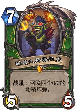 炉石传说爆牌贼卡组王师傅,炉石传说王师傅试玩