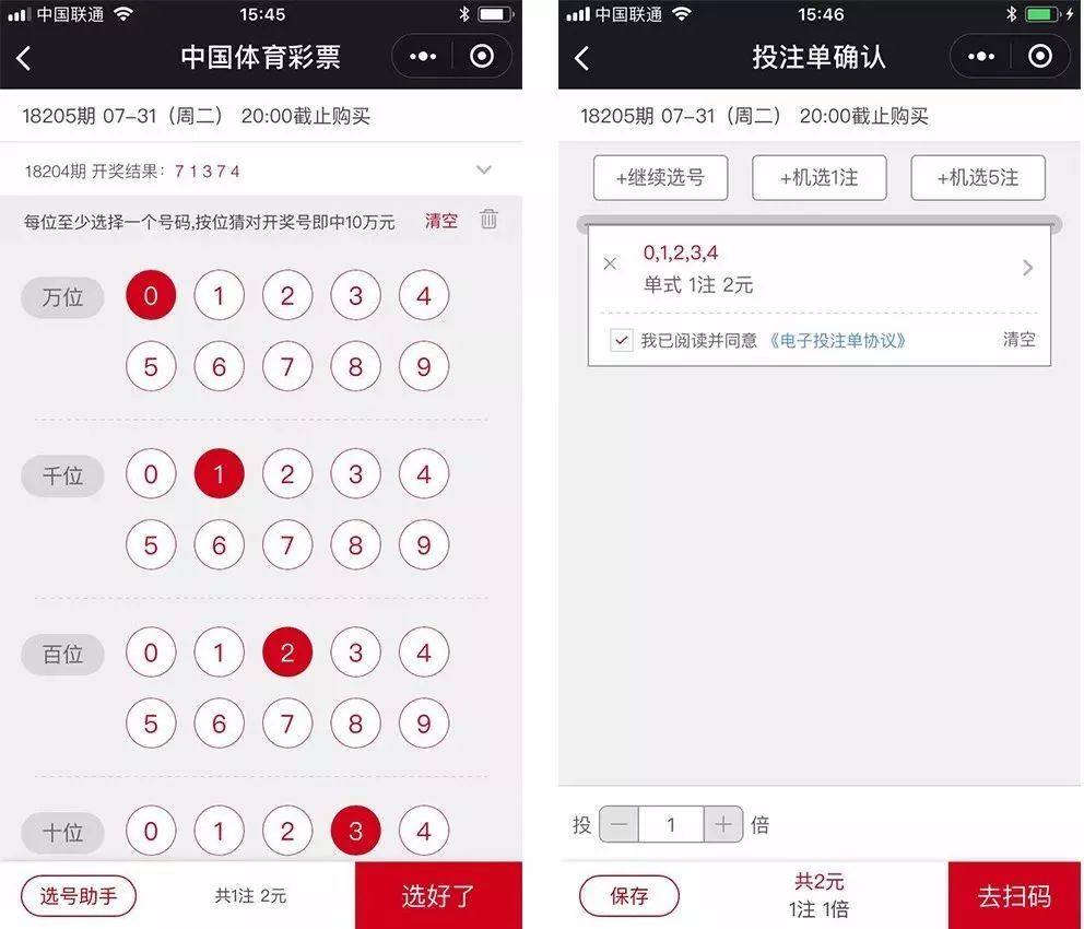 「推广」1分钟教你玩转体彩小程序