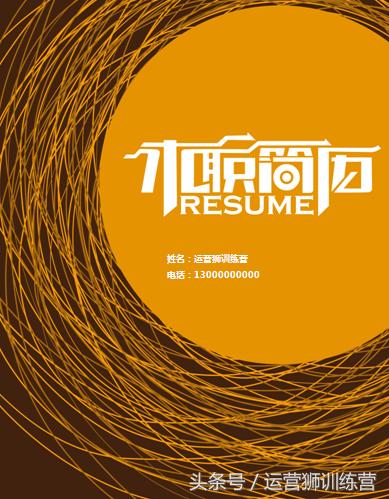 高端求职简历模板套装,求职简历封面图片大全