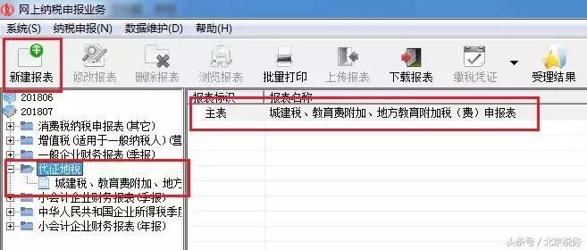 北京市增值税申报如何操作,北京税务网上申报
