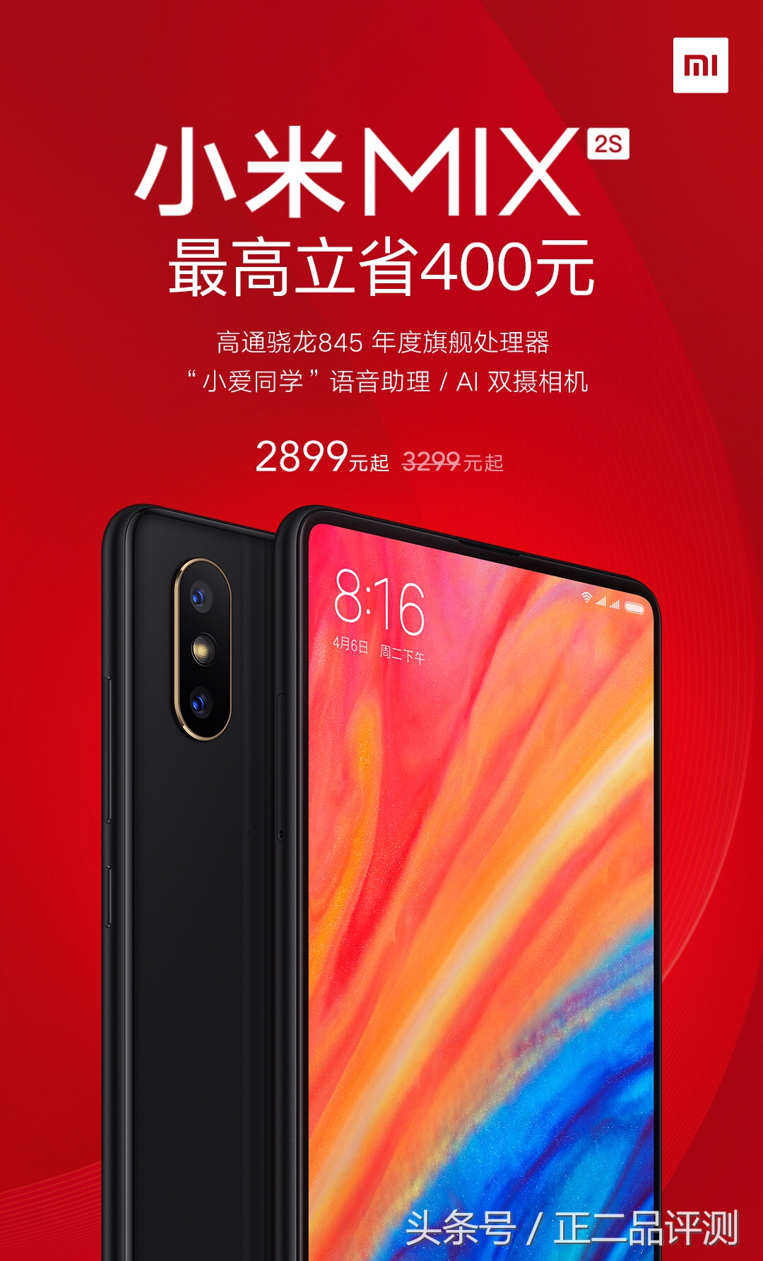 小米MiX2S一降再降，已降至2899元起，是在为小米MiX3让路吗？