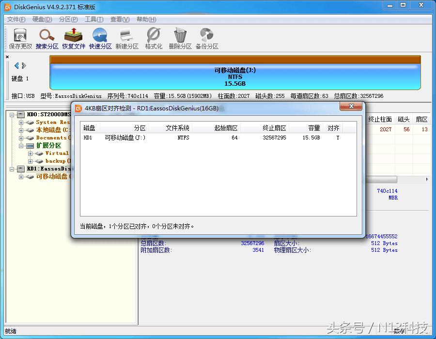 4k硬盘对齐教程,4k对齐硬盘教程