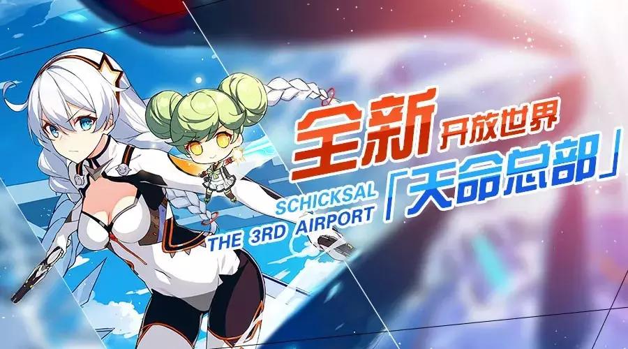 教练,我想开泰坦!《崩坏3》「天命总部」机库机甲防线详解~