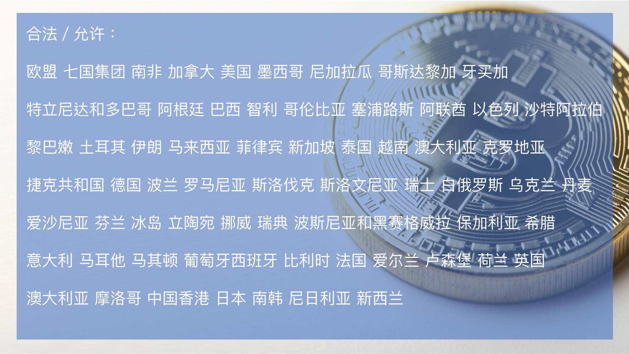 目前国家对比特币的政策,国家对比特币的政策有哪些