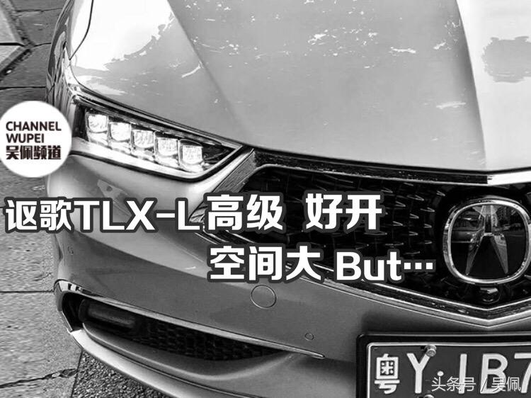 雅阁对比讴歌tlx-l,讴歌tlx-l与雅阁
