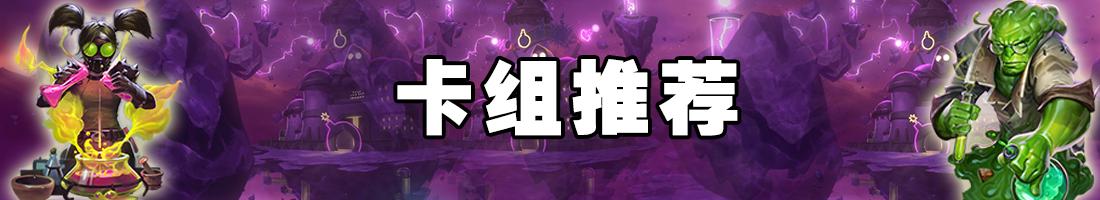 炉石传说砰砰计划冒险攻略,最新炉石传说卡组推荐