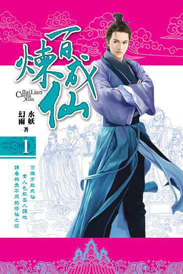 十大巅峰仙侠小说凡人修仙传,网络小说凡人修仙传全集解说