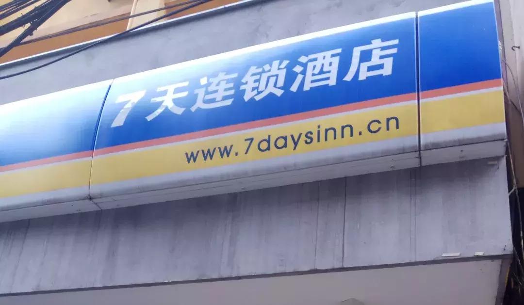 带给你好梦的酒店就在这！附骡马市十佳酒店名单