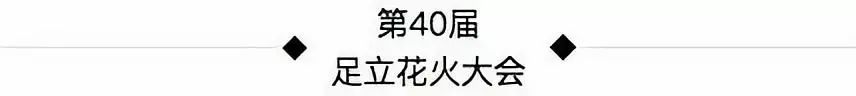 日本花火大会视频,日本长野花火大会